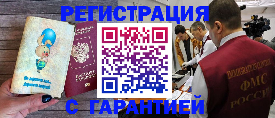 регистрация в Воронеже