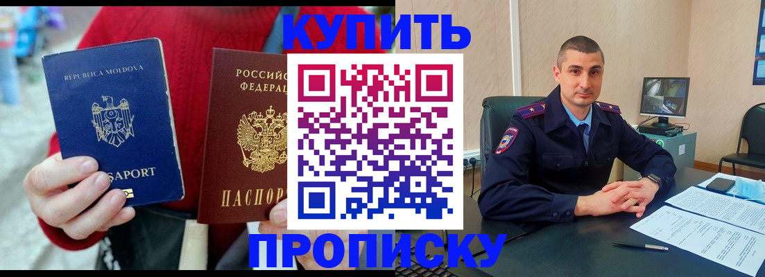 временная прописка в Воронеже