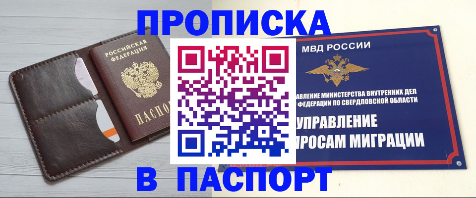 прописка 2025 в Воронеже