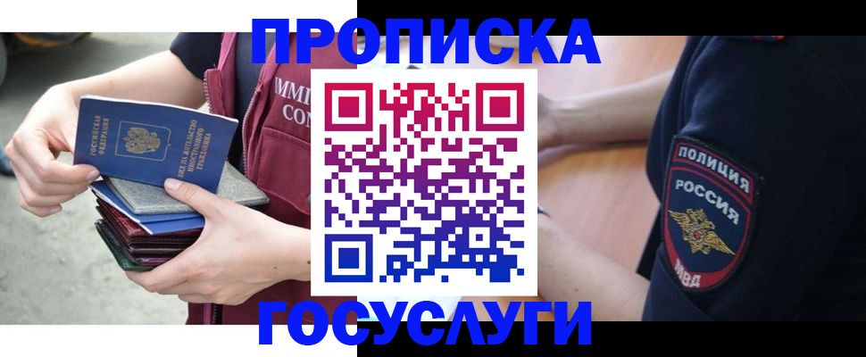 купить прописку в Воронеже